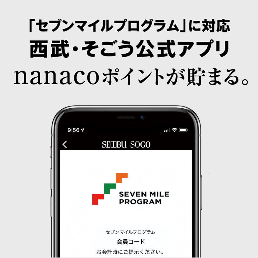 Nanacoポイントが貯まる 西武 そごう公式アプリ イベント ニュース 西武所沢ｓ ｃ 西武 そごう