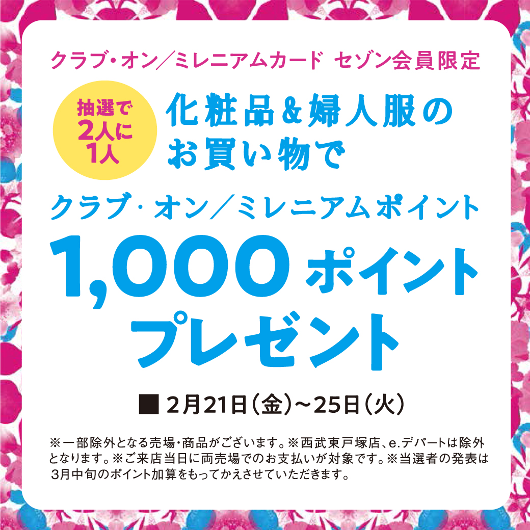 イベント ニュース ニュース一覧 西武所沢ｓ ｃ 西武 そごう