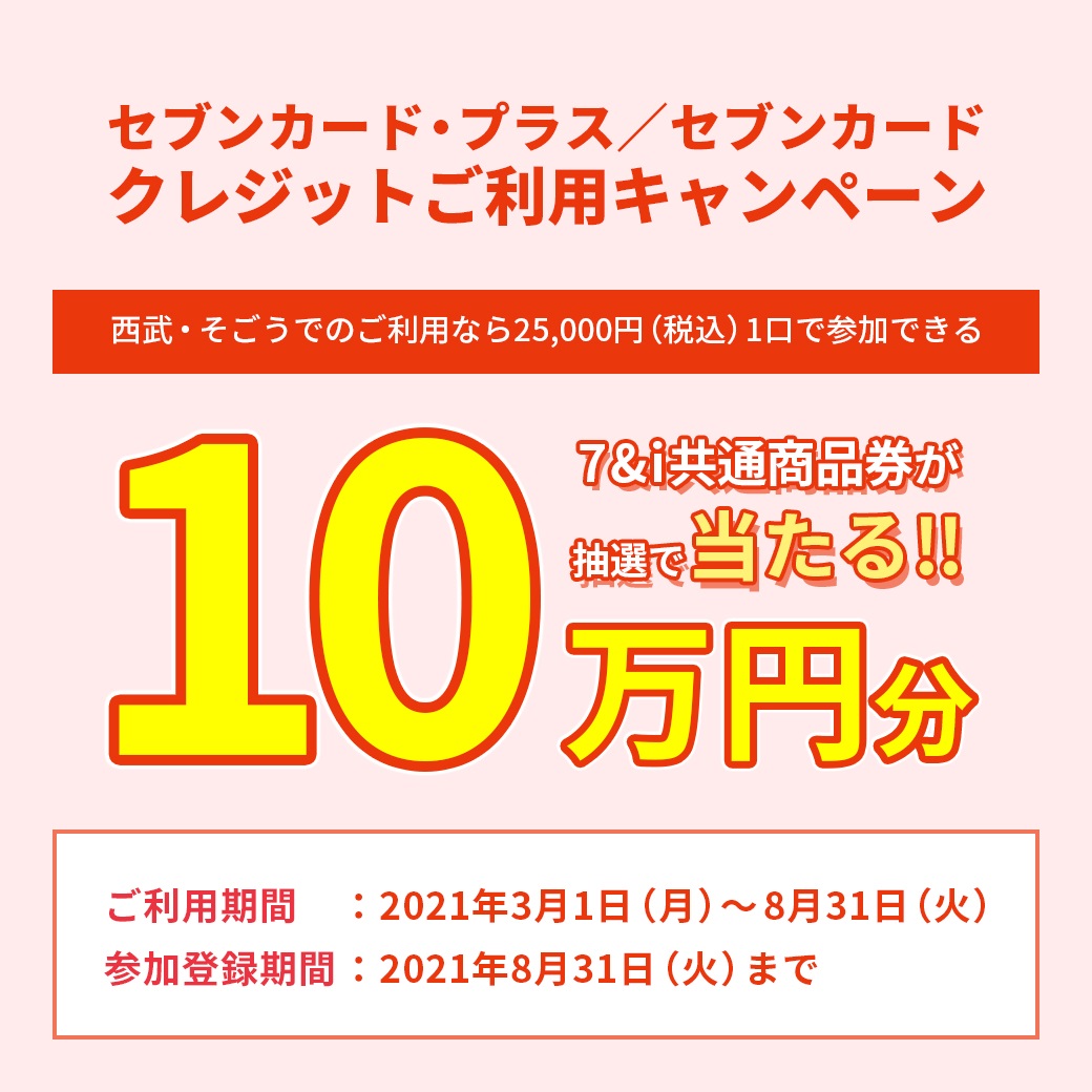 クラブ オン ミレニアムカード セゾン アプリ新規ダウンロード ログインでクラブ オン ミレニアムポイント0ポイントプレゼント イベント ニュース 西武所沢ｓ ｃ 西武 そごう