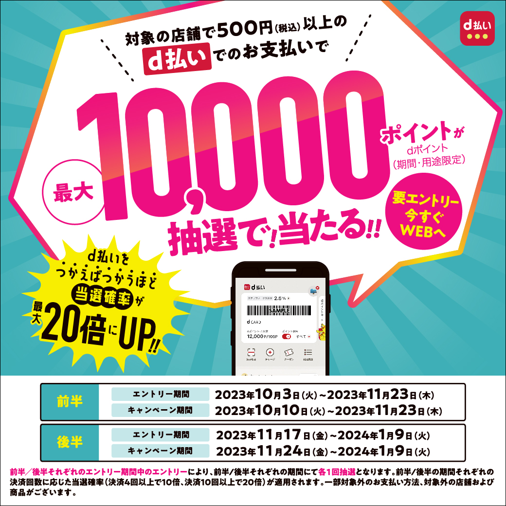 バーコード決済ご利用いただけます。｜イベント＆ニュース｜西武所沢Ｓ