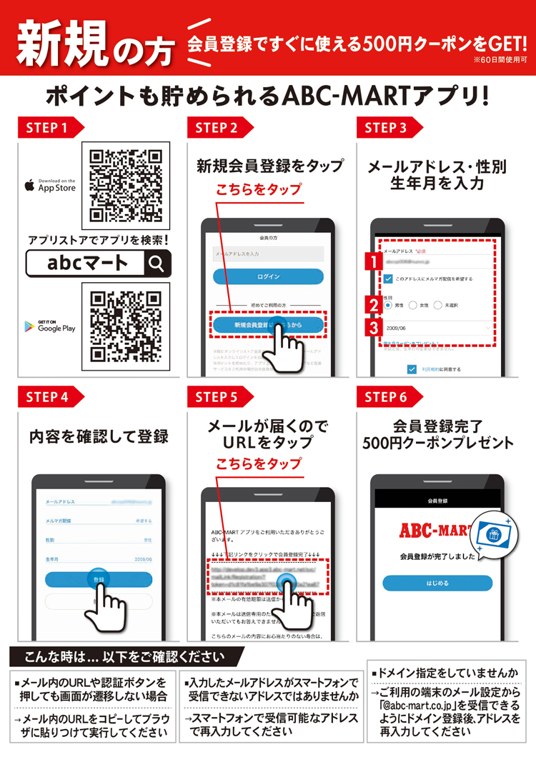 アプリ会員登録手順